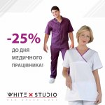 -25% до Дня Медичного працівника!